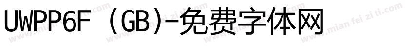 UWPP6F (GB)字体转换